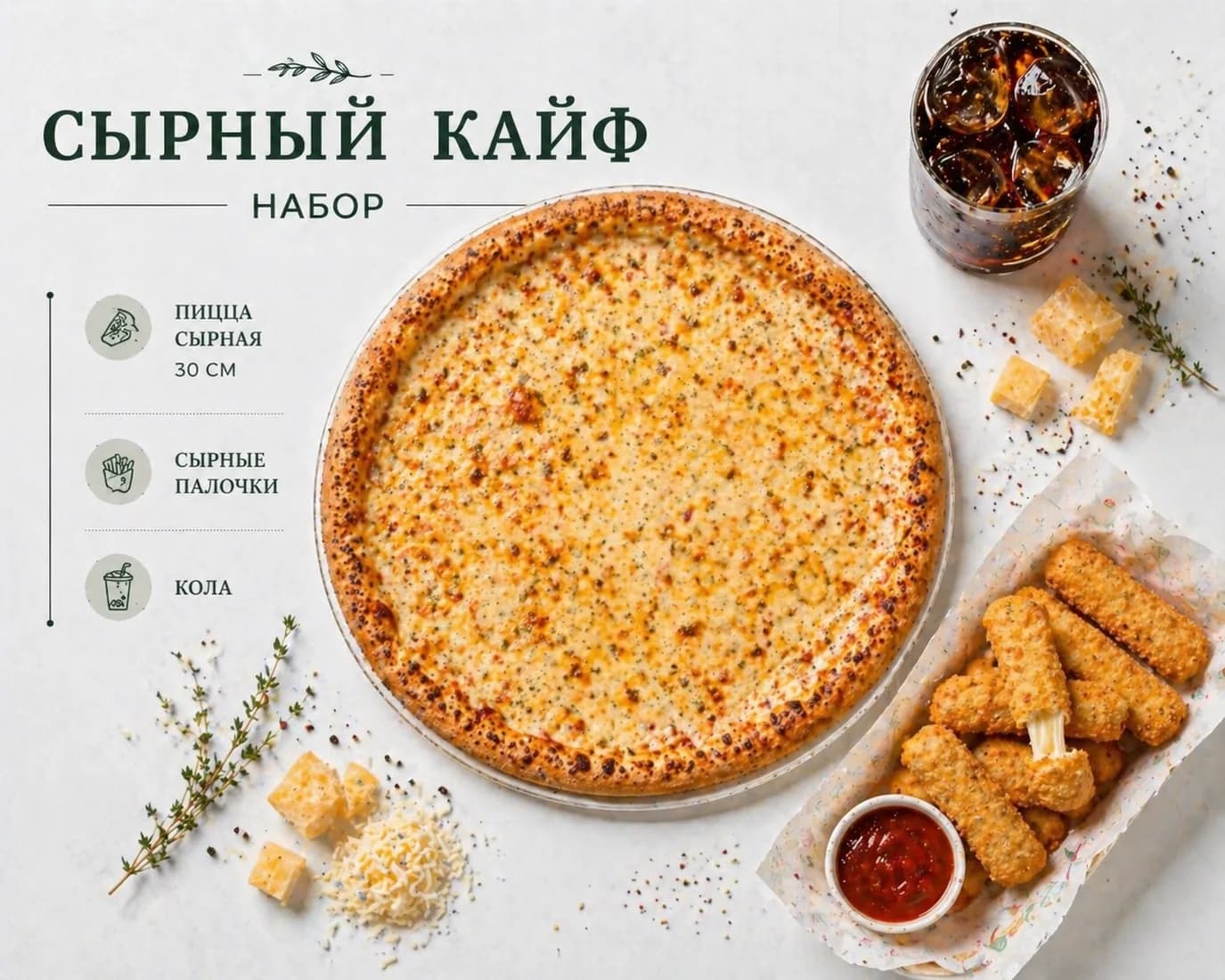 Сырный кайф
